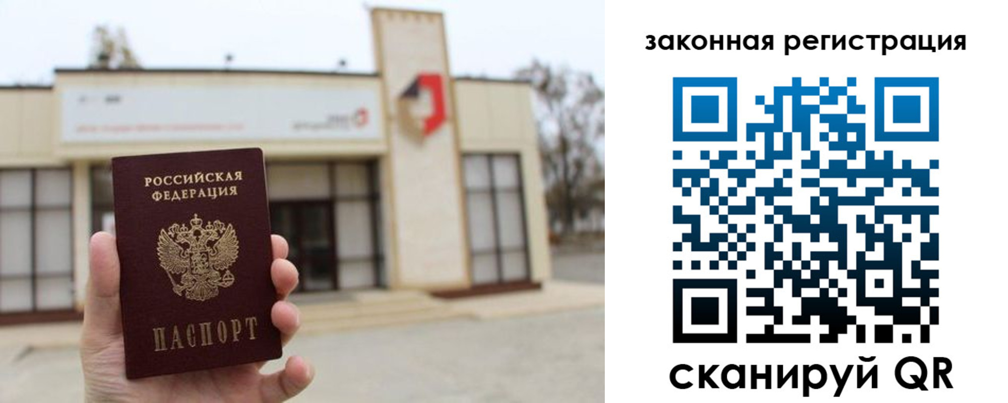 прописка законно в Осе