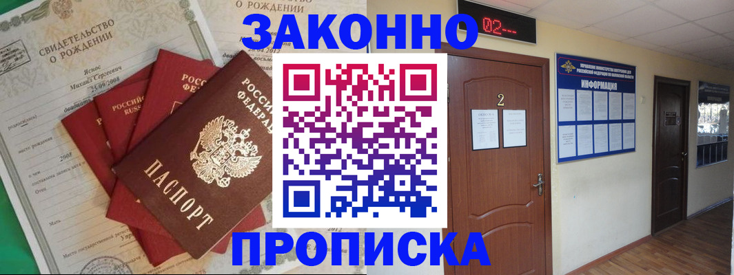прописка для школы в Осе