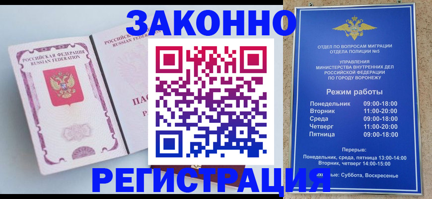 прописка для работы в Осе