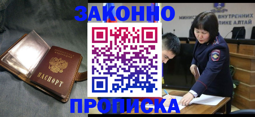 прописка гарантия в Осе